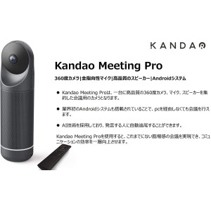 KanDao Meeting Pro, the 360° pro camera