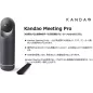 KanDao Meeting Pro: Caméra Conférence 360° IA – Transformez Vos Réunions!